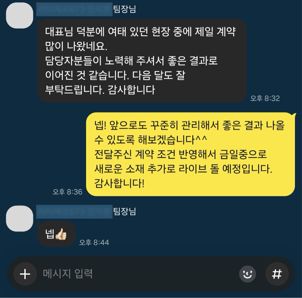 현장 담당자 후기 메시지