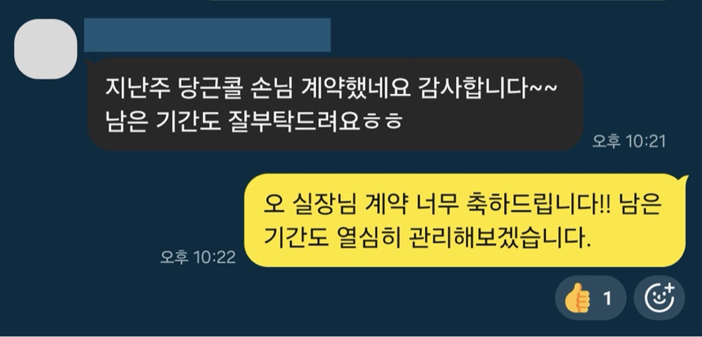 현장 담당자 후기 메시지