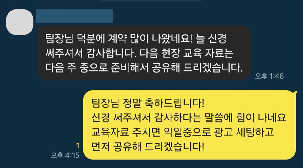 현장 담당자 후기 메시지